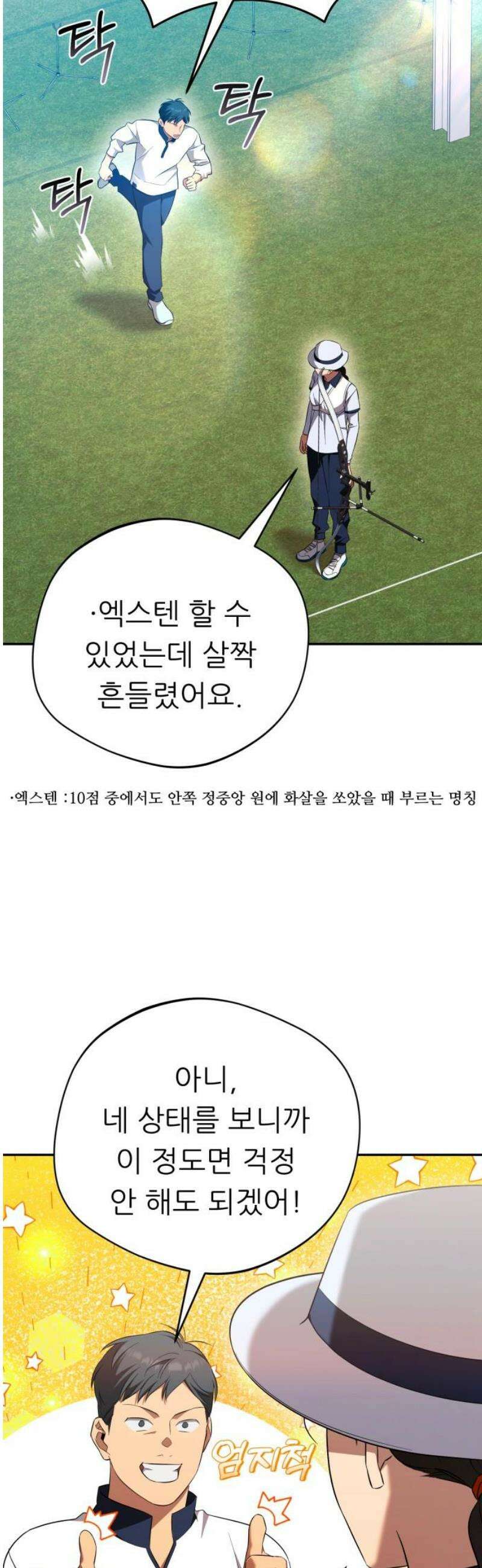 천마님 안마하신다 79화 16