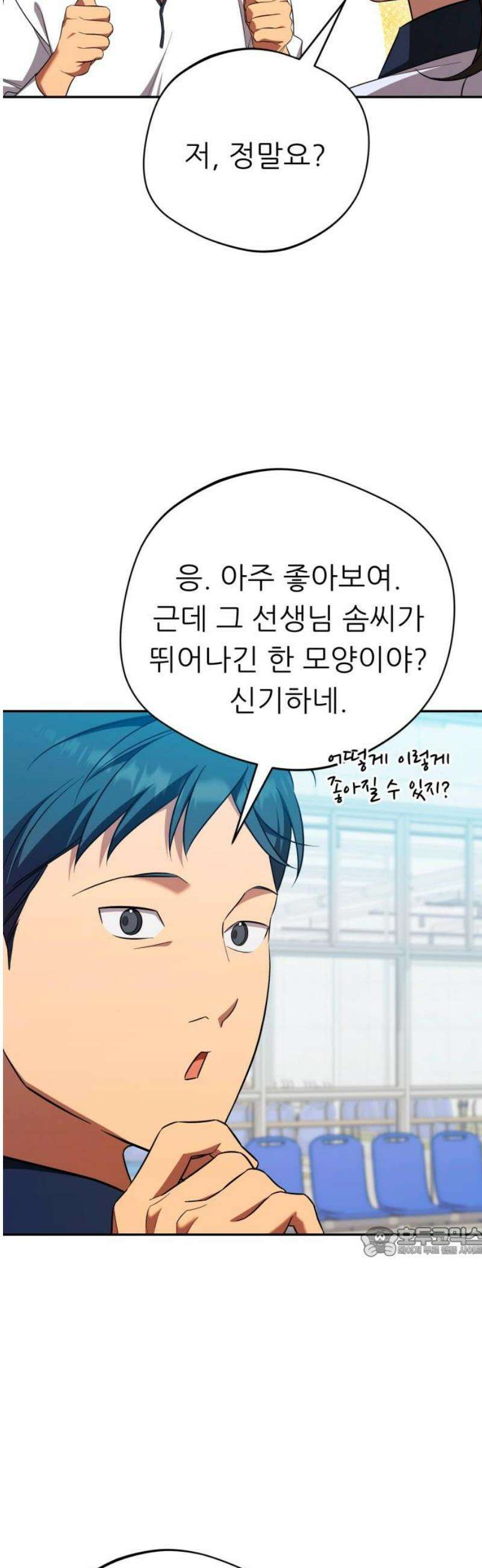천마님 안마하신다 79화 17