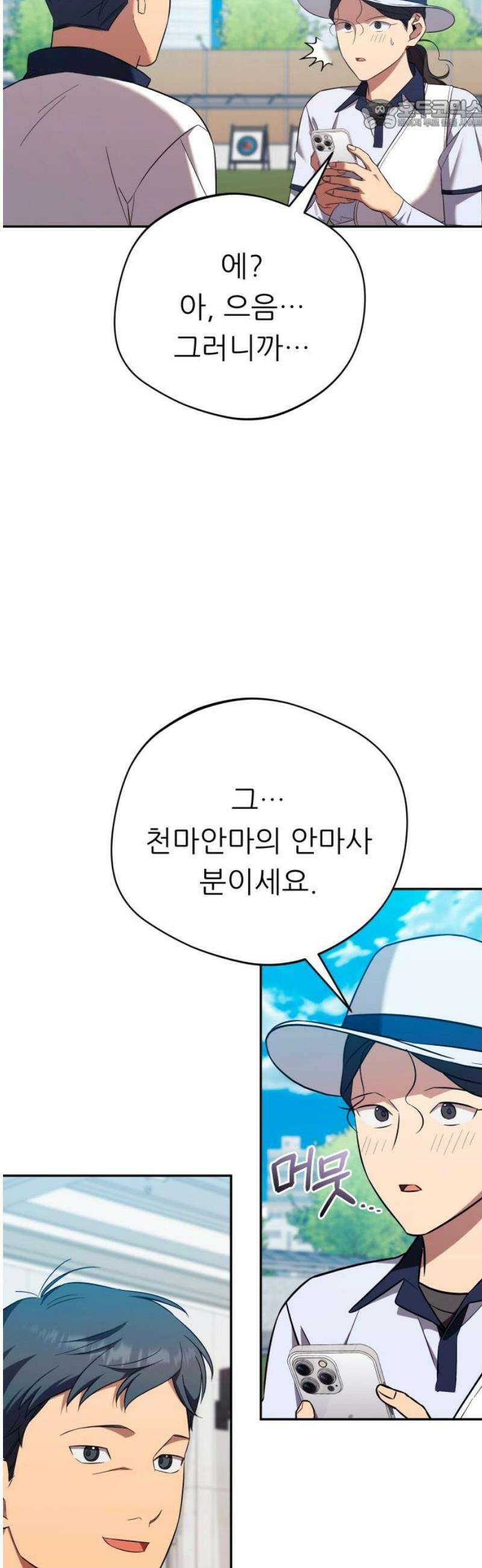 천마님 안마하신다 79화 22