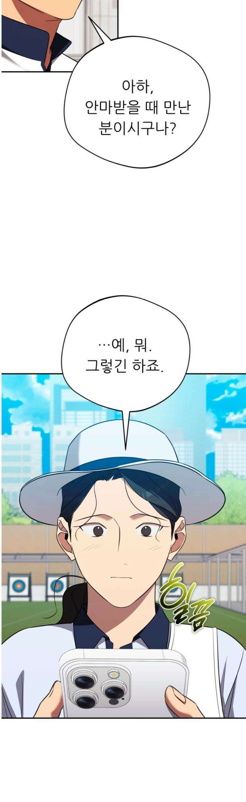 천마님 안마하신다 79화 23