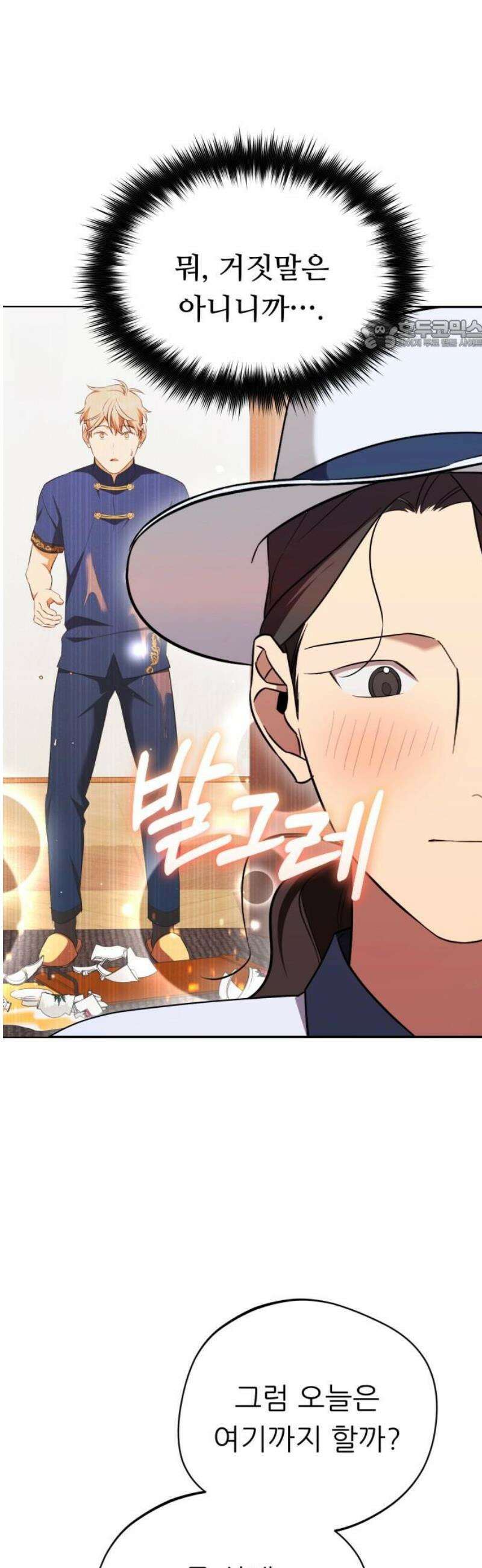 천마님 안마하신다 79화 24
