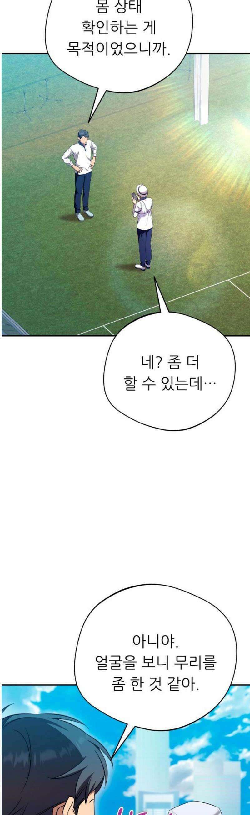 천마님 안마하신다 79화 25