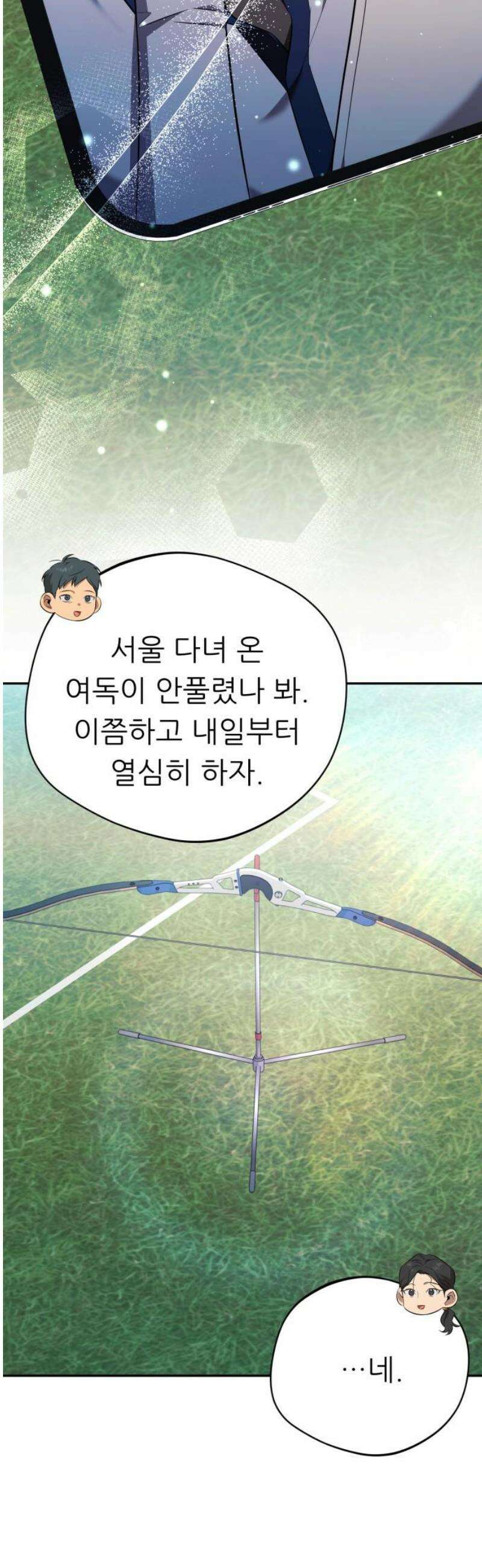 천마님 안마하신다 79화 27