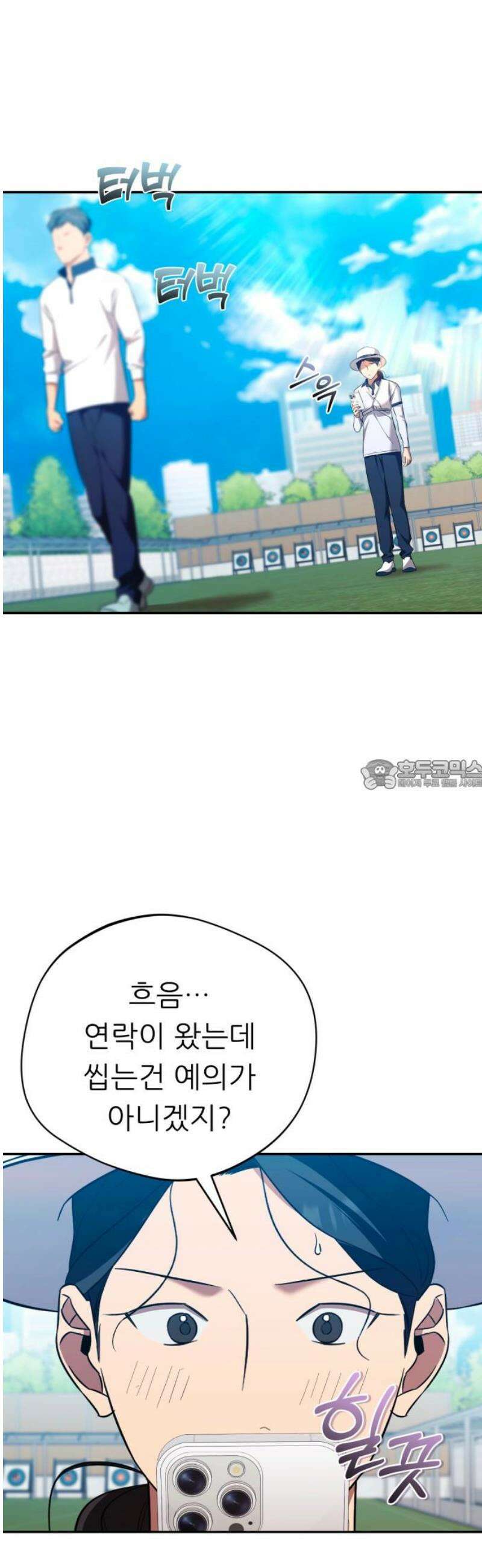 천마님 안마하신다 79화 28