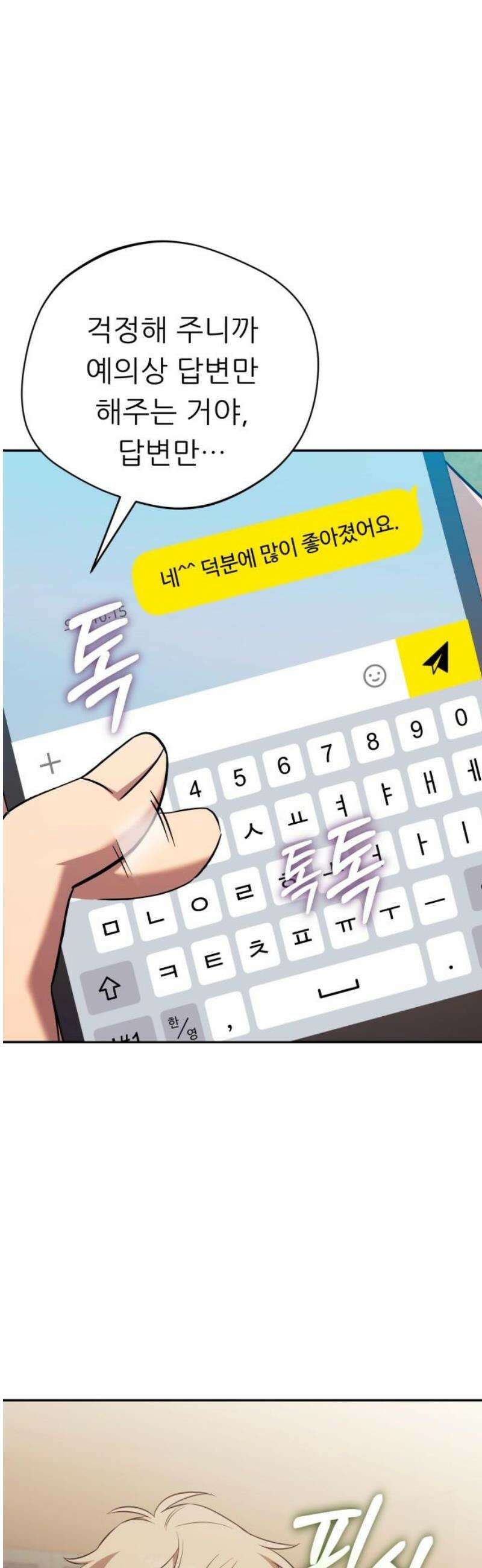 천마님 안마하신다 79화 29
