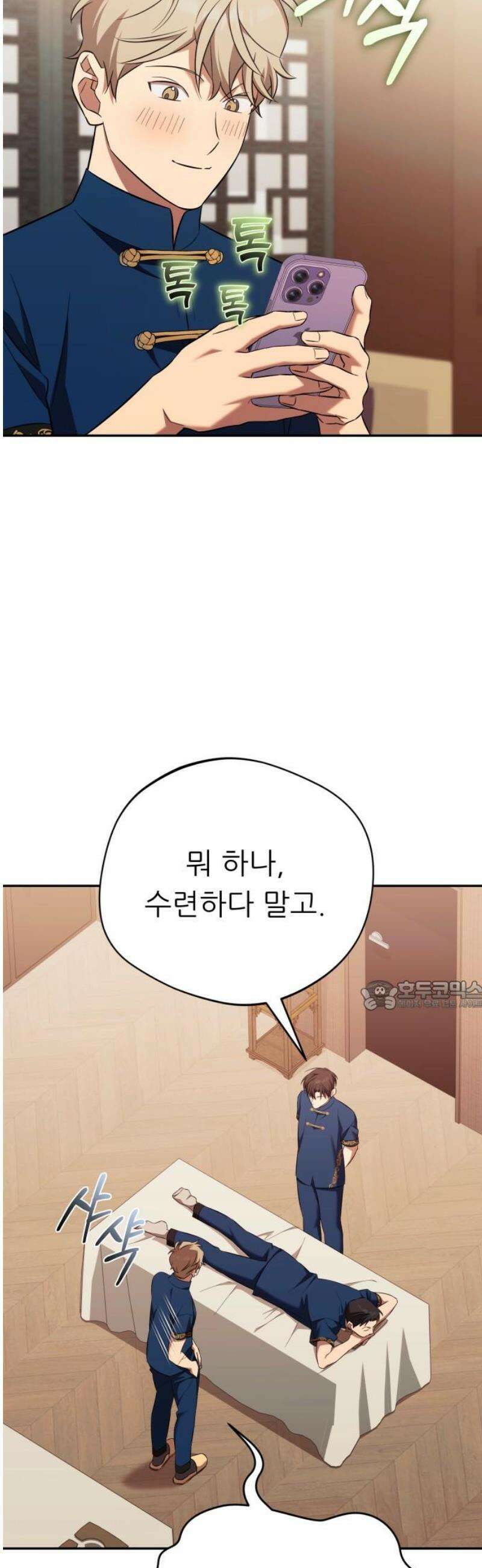 천마님 안마하신다 79화 30