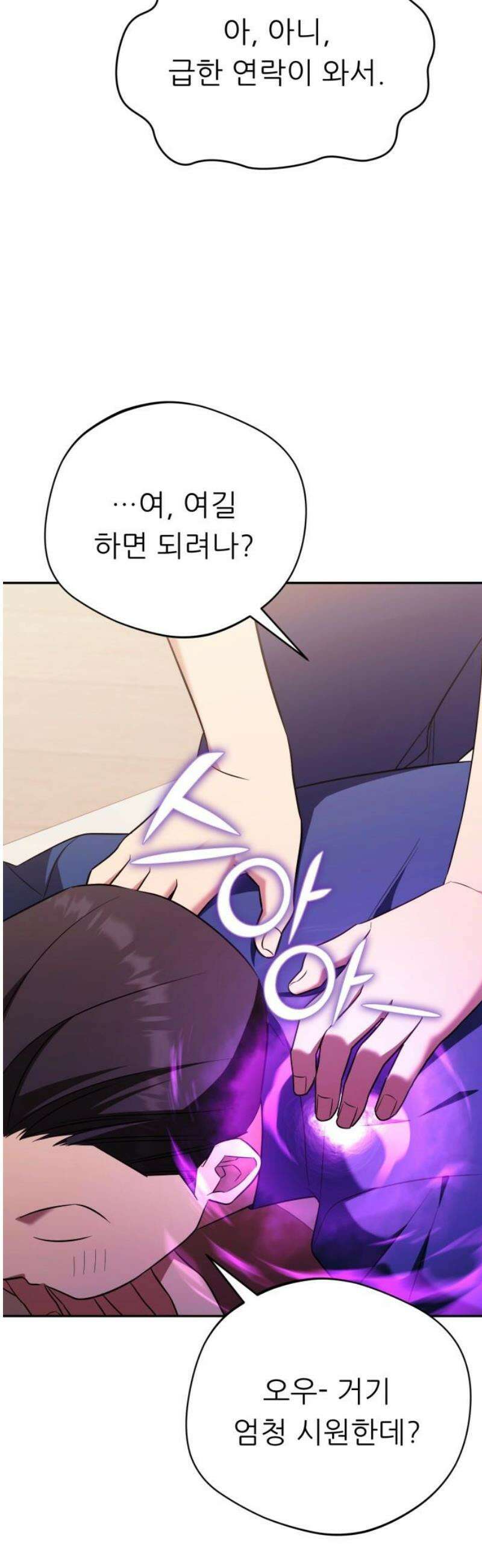 천마님 안마하신다 79화 31