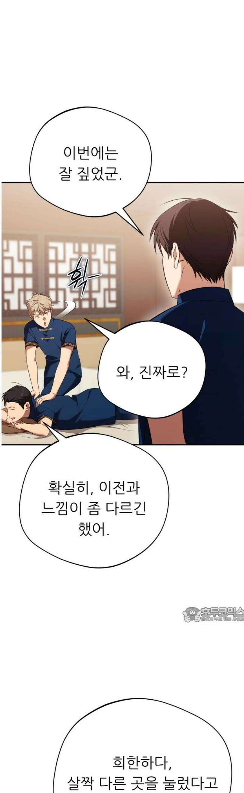 천마님 안마하신다 79화 32