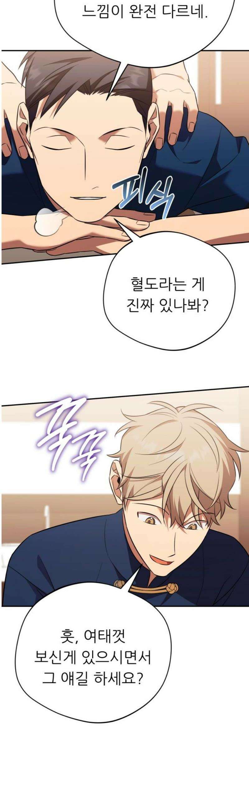 천마님 안마하신다 79화 33