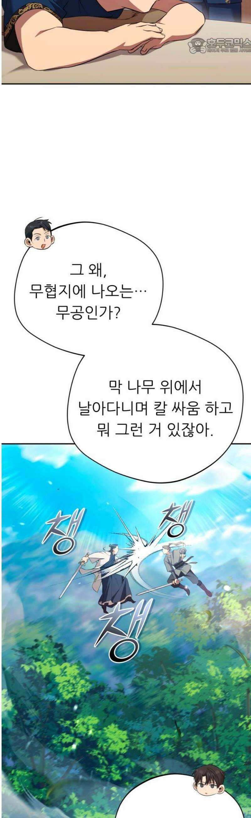 천마님 안마하신다 79화 37