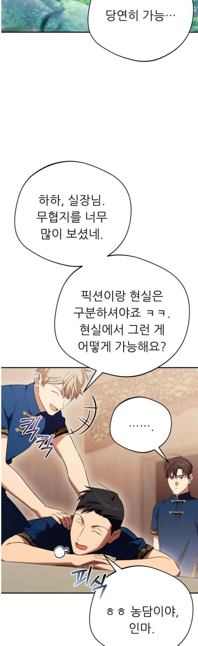 천마님 안마하신다 79화 38