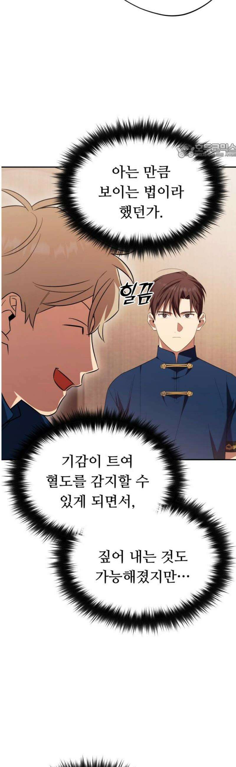 천마님 안마하신다 79화 39