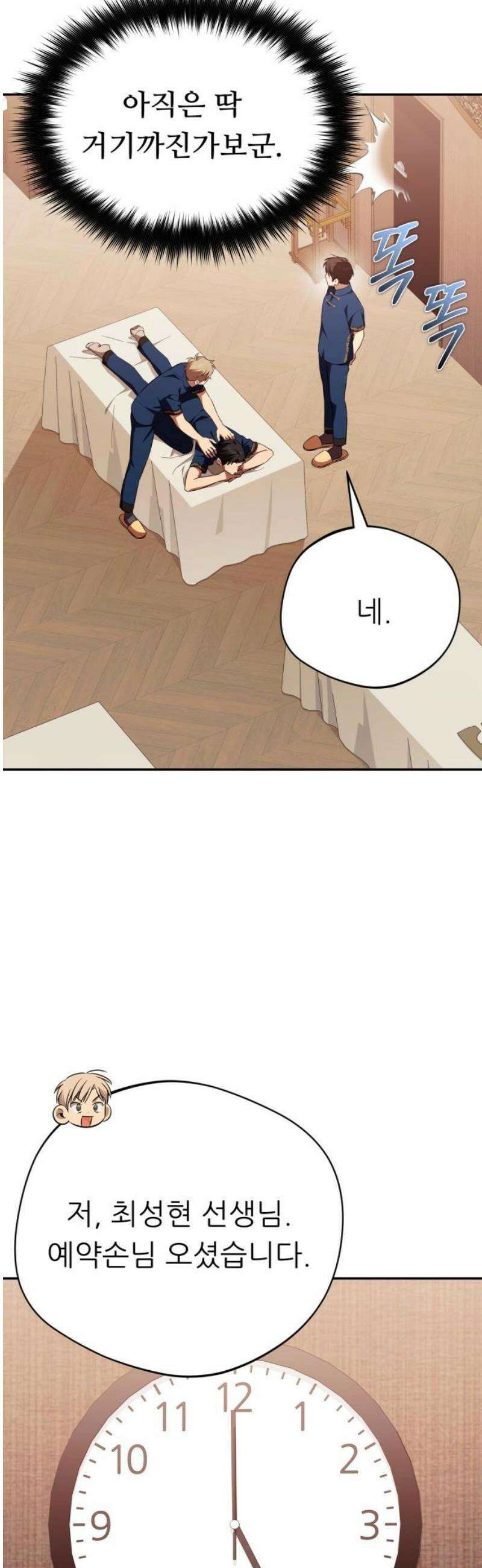 천마님 안마하신다 79화 40