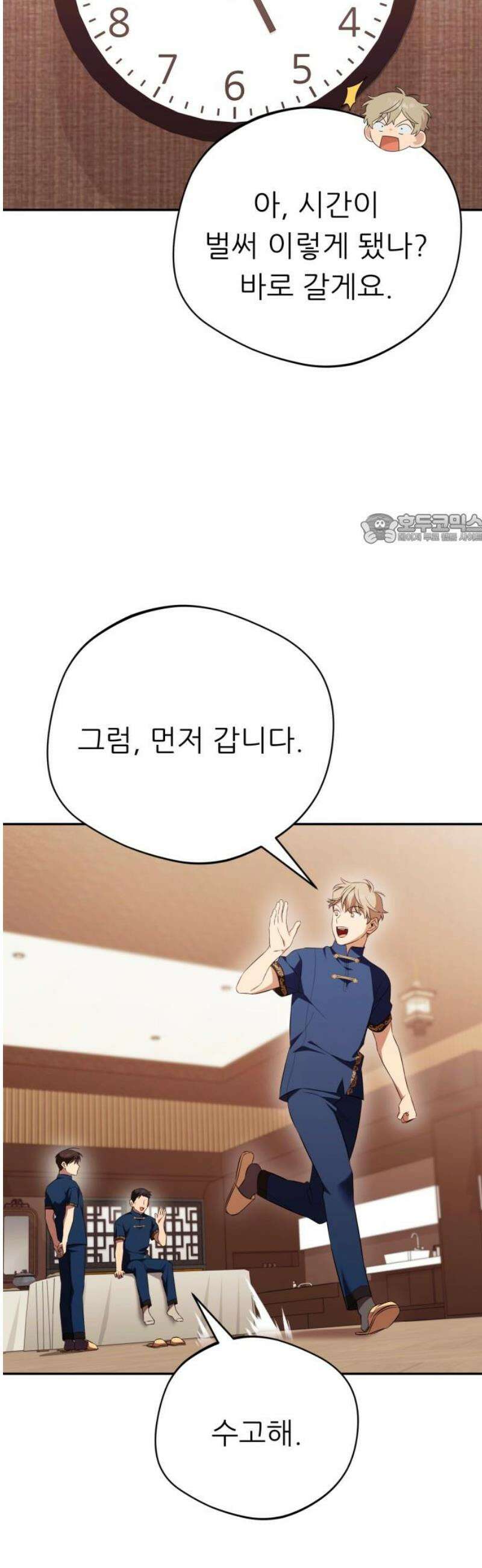 천마님 안마하신다 79화 41
