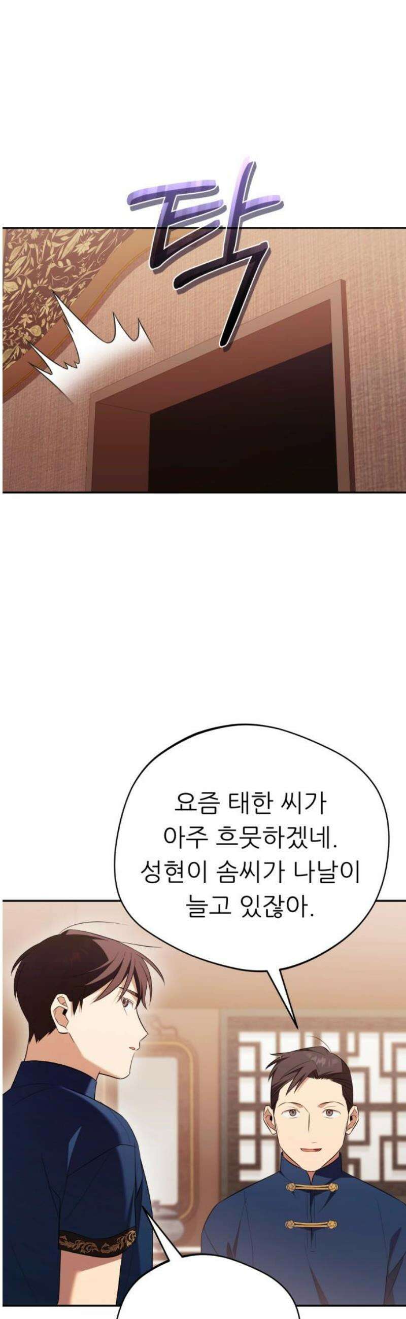천마님 안마하신다 79화 42