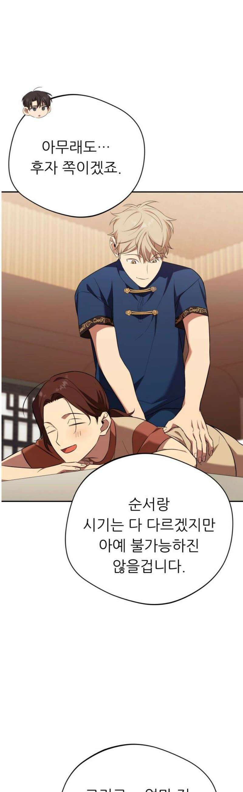 천마님 안마하신다 79화 44