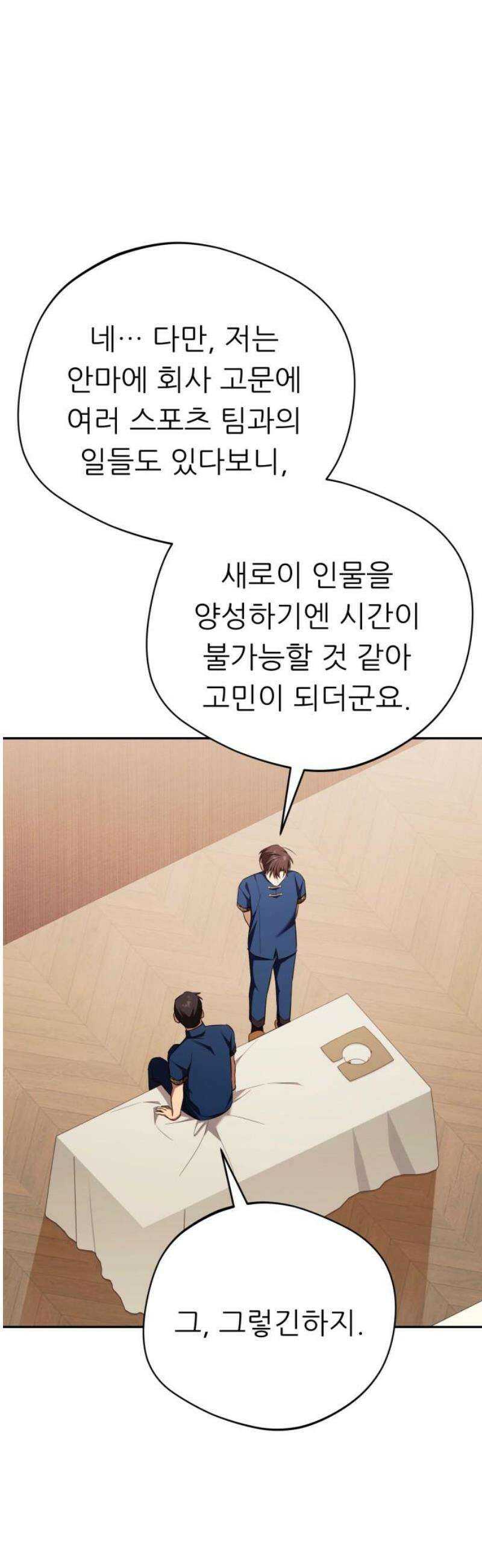 천마님 안마하신다 79화 46