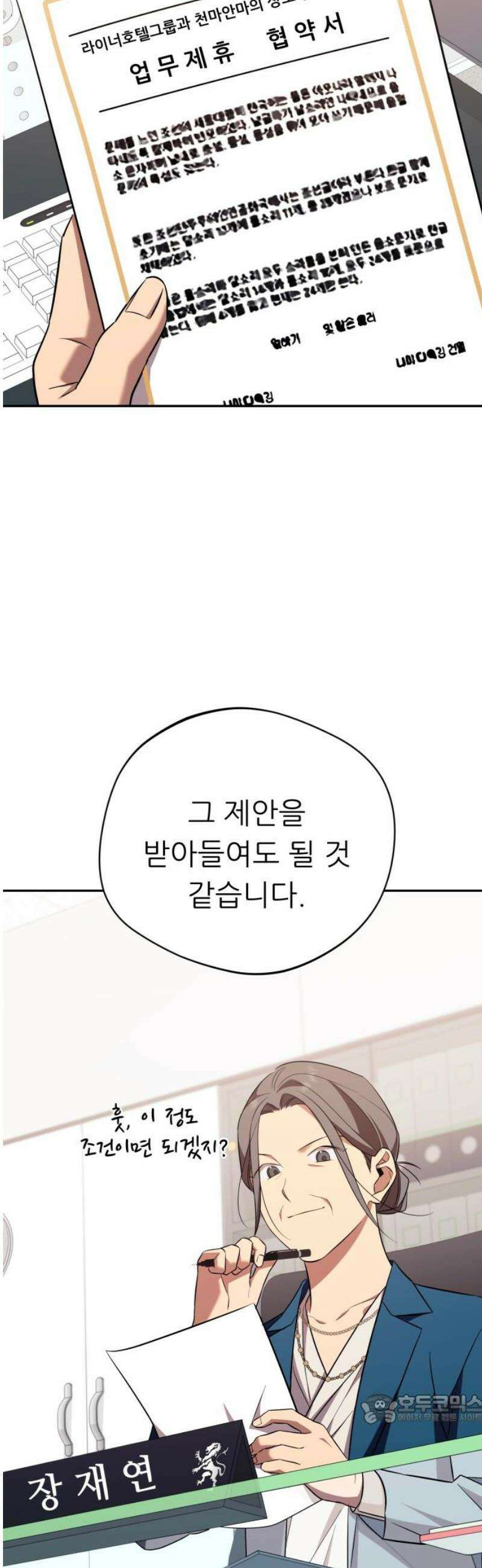 천마님 안마하신다 79화 49
