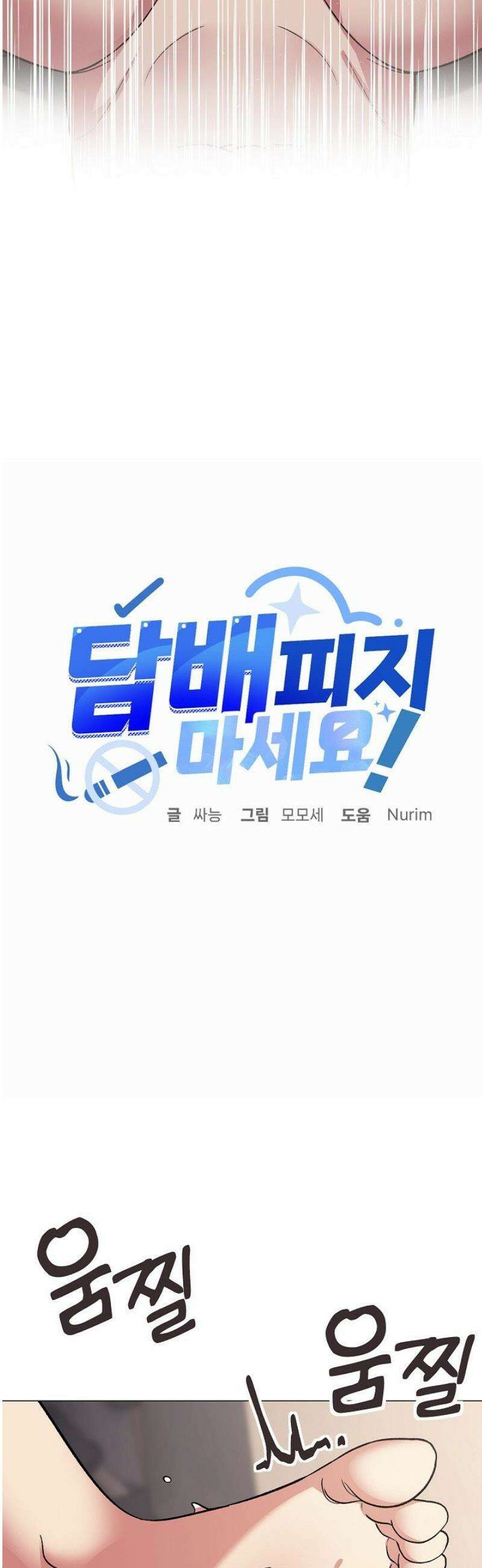 담배피지 마세요! 66화 5