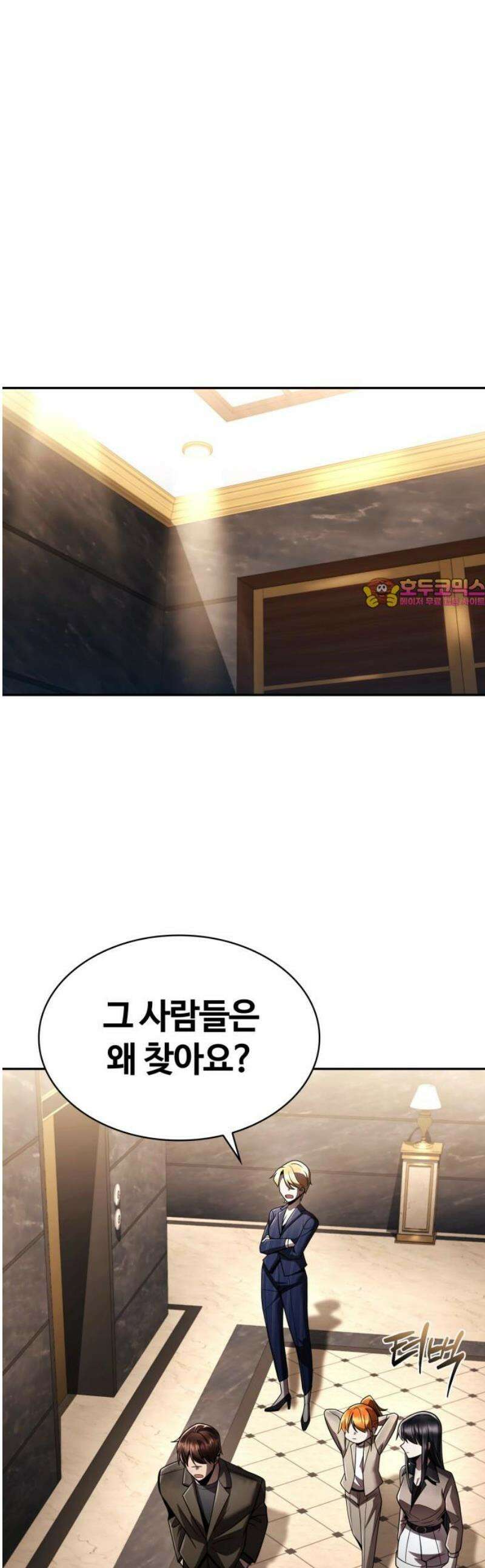 회귀한 천재 헌터의 슬기로운 청소생활 131화 1
