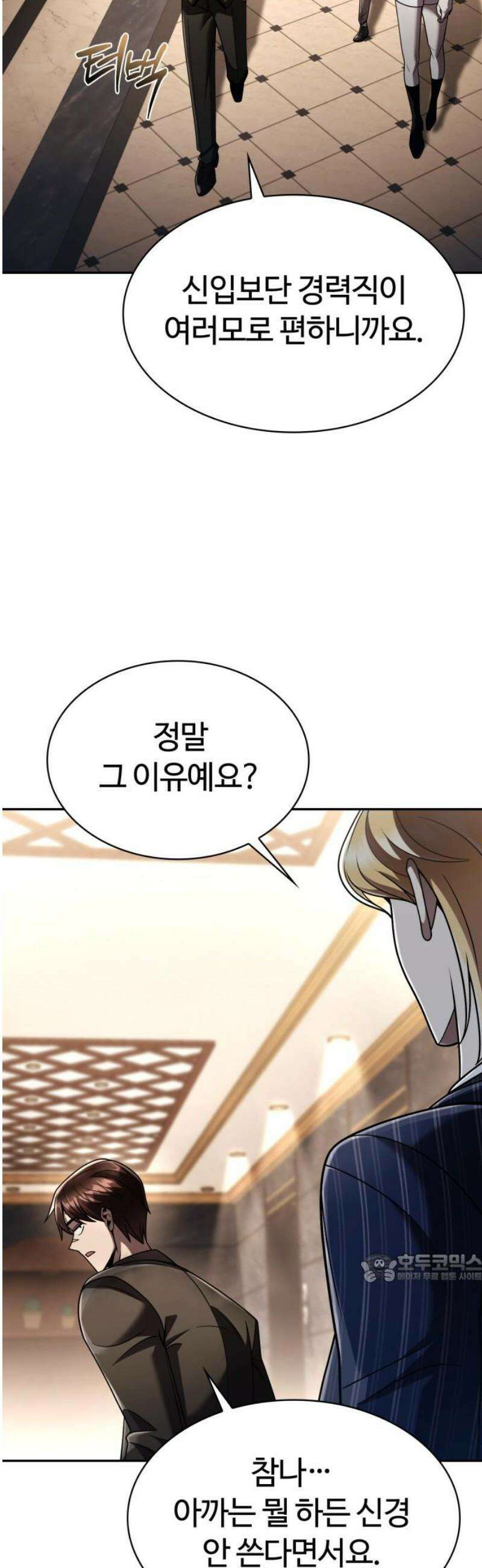 회귀한 천재 헌터의 슬기로운 청소생활 131화 2