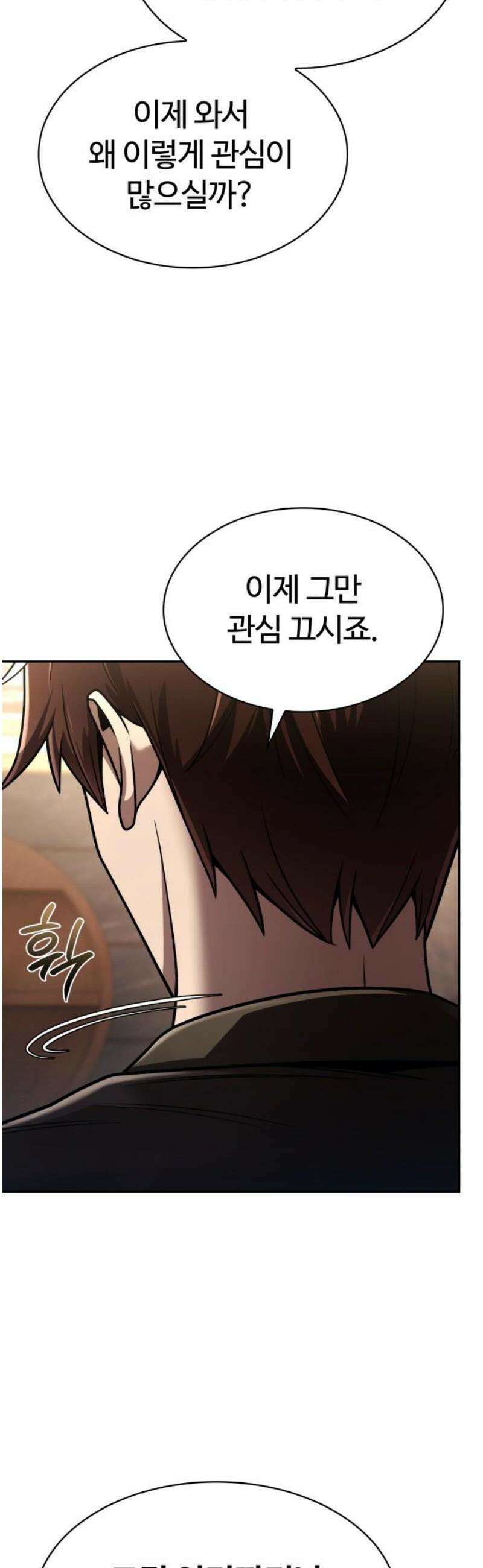 회귀한 천재 헌터의 슬기로운 청소생활 131화 3