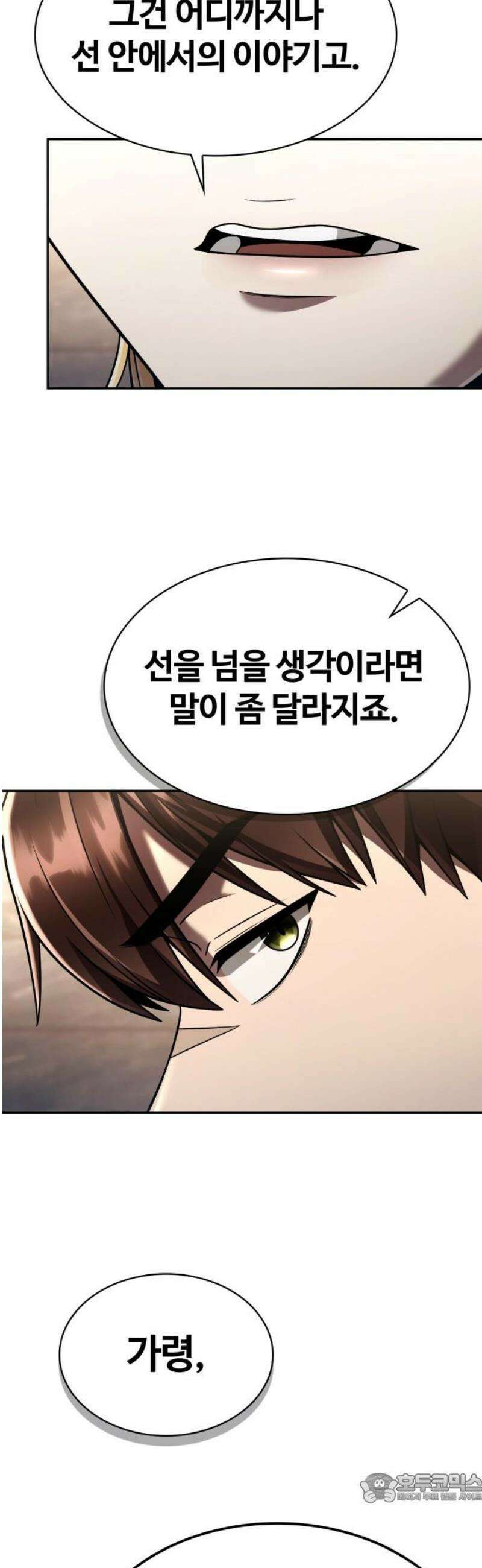 회귀한 천재 헌터의 슬기로운 청소생활 131화 4