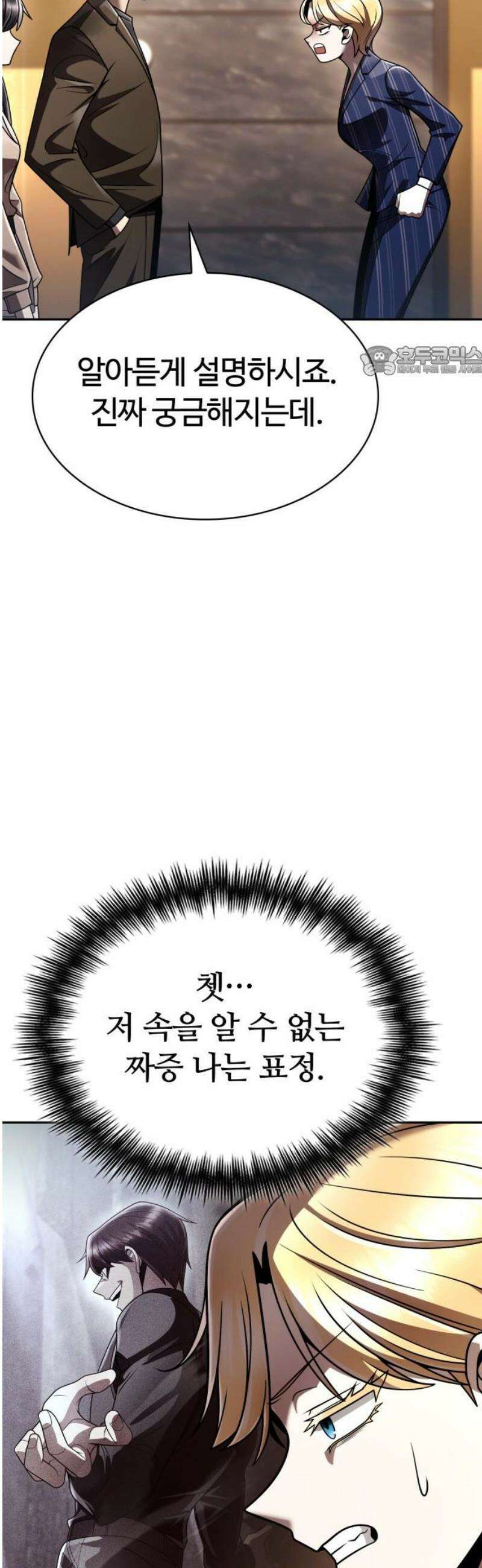 회귀한 천재 헌터의 슬기로운 청소생활 131화 9