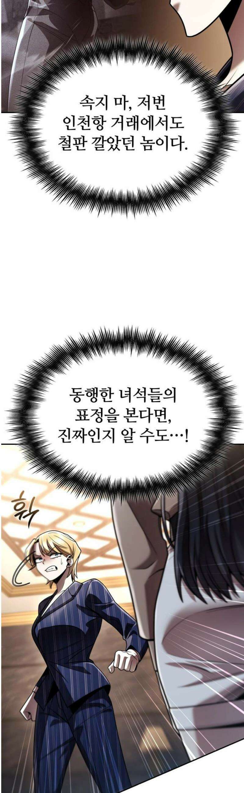회귀한 천재 헌터의 슬기로운 청소생활 131화 10