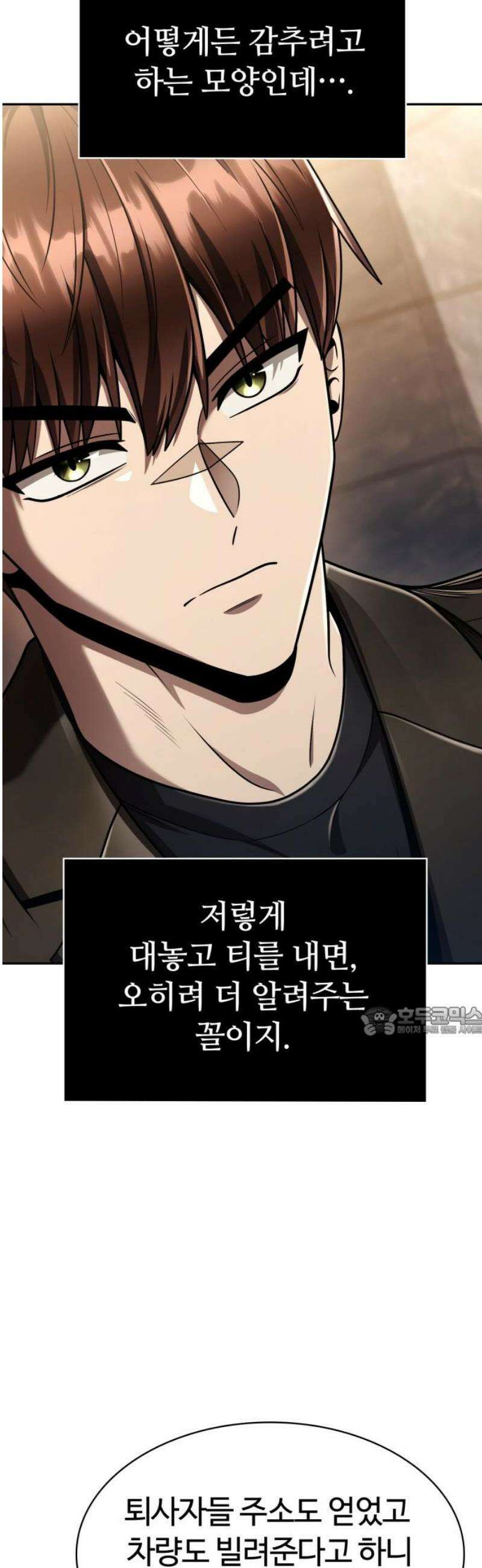 회귀한 천재 헌터의 슬기로운 청소생활 131화 15