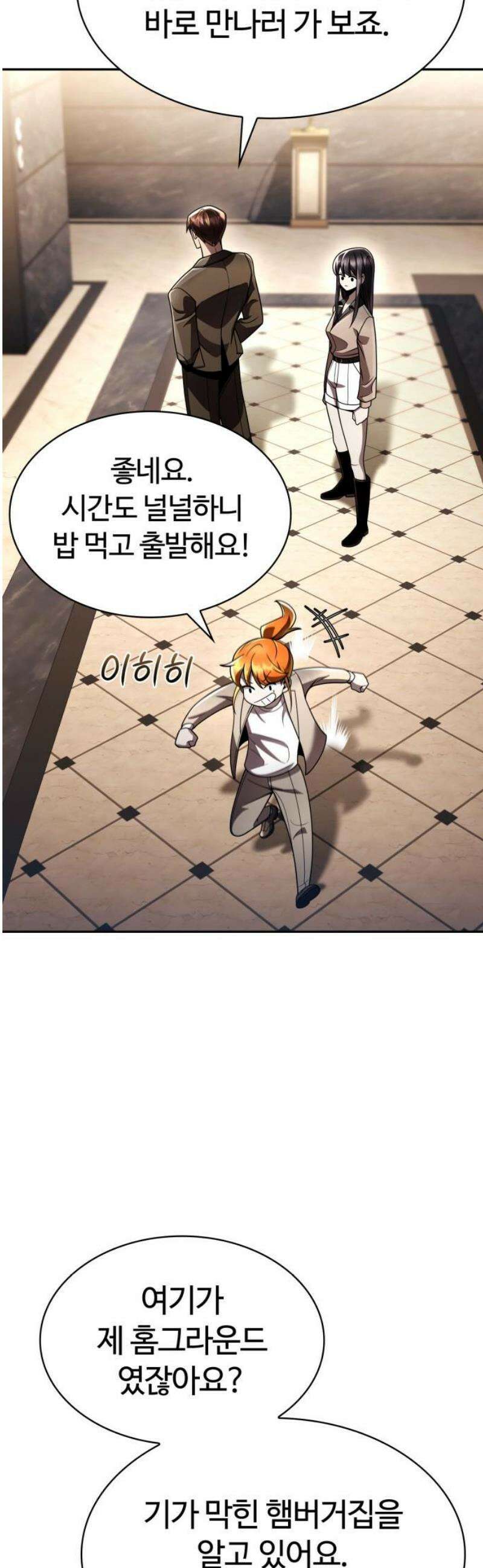 회귀한 천재 헌터의 슬기로운 청소생활 131화 16