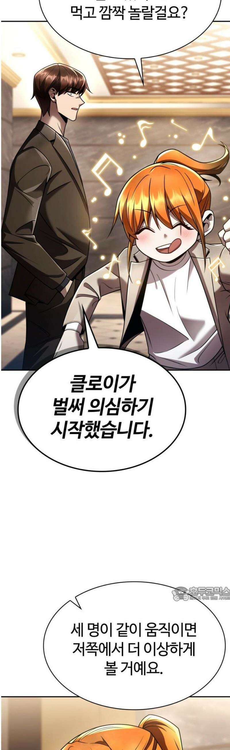 회귀한 천재 헌터의 슬기로운 청소생활 131화 17