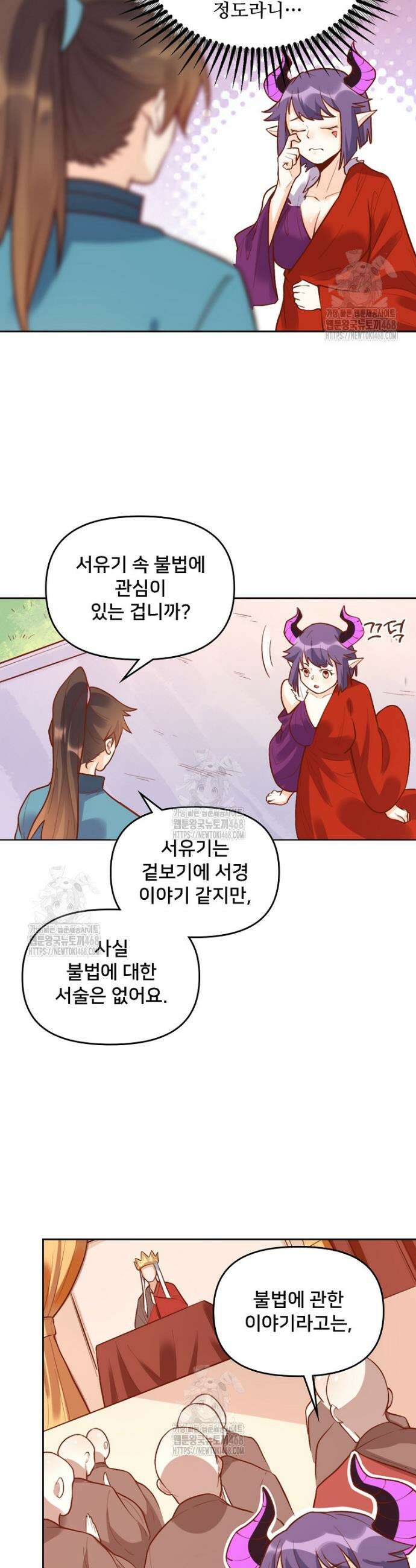 알고 보니 최강 신선 195화 2