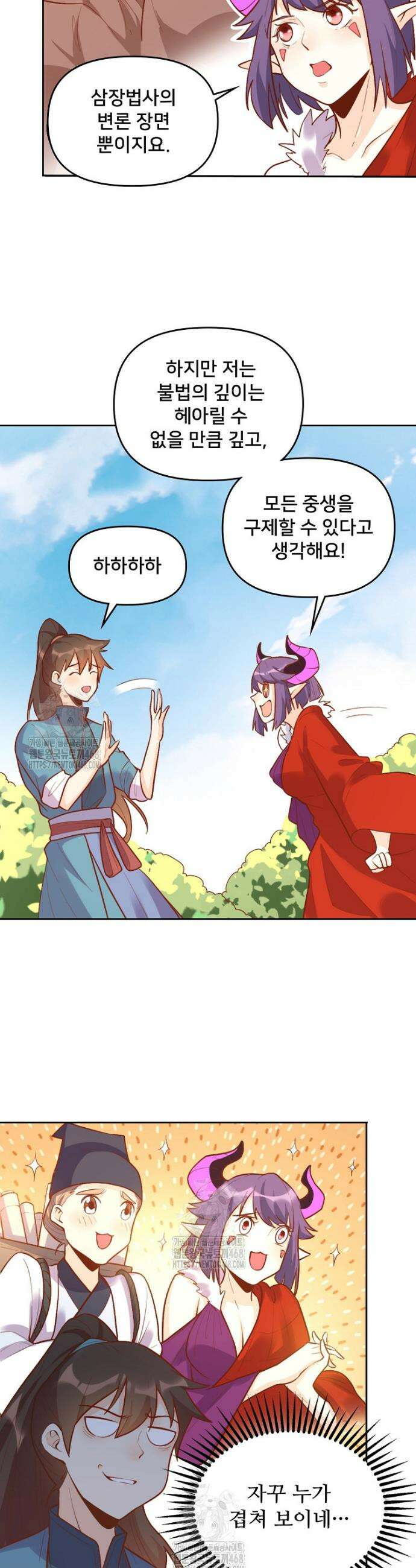 알고 보니 최강 신선 195화 3