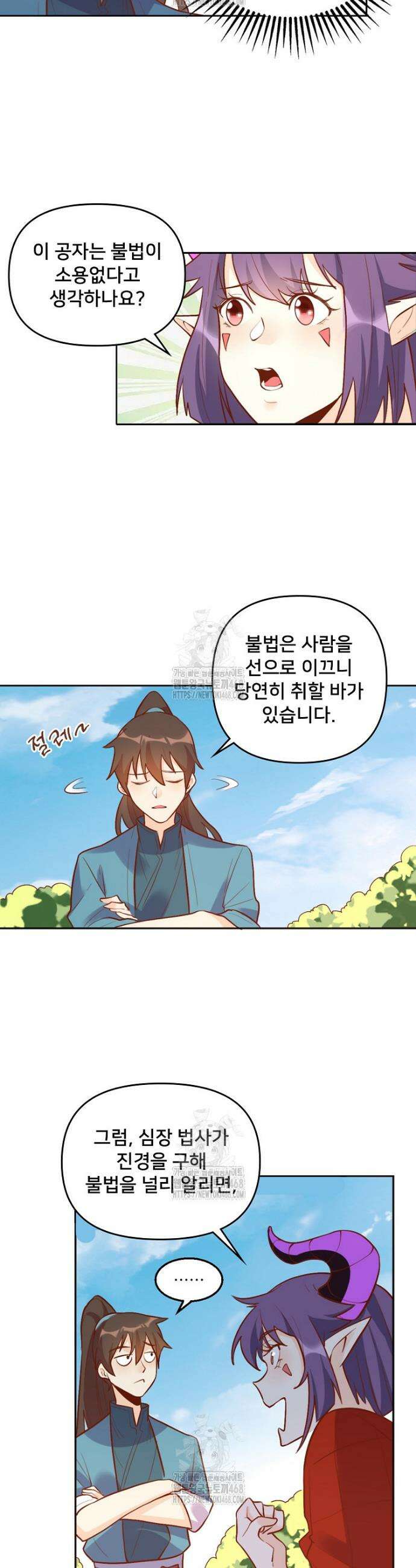 알고 보니 최강 신선 195화 4