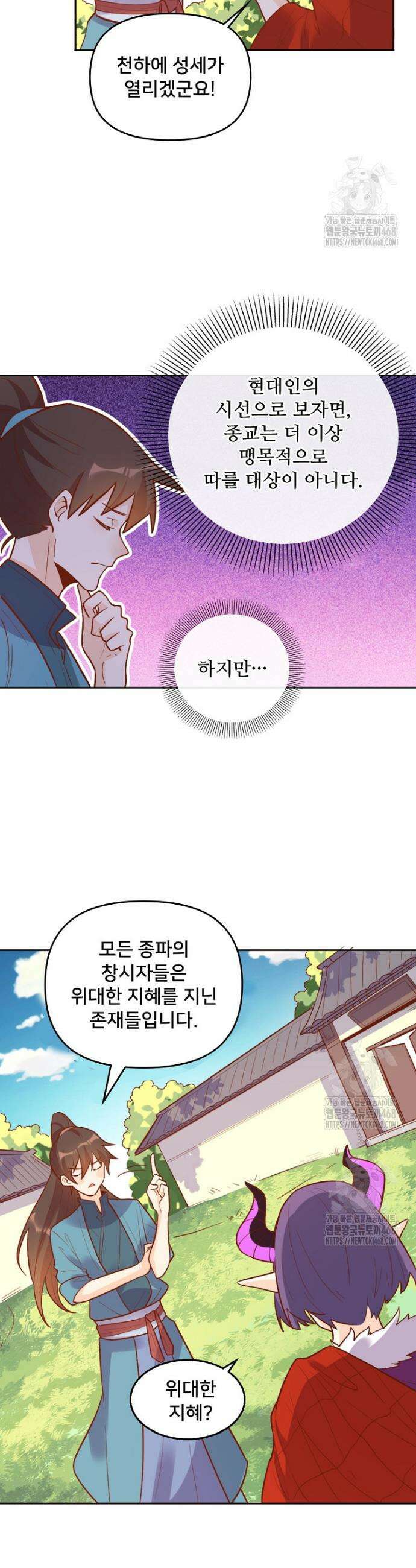 알고 보니 최강 신선 195화 5
