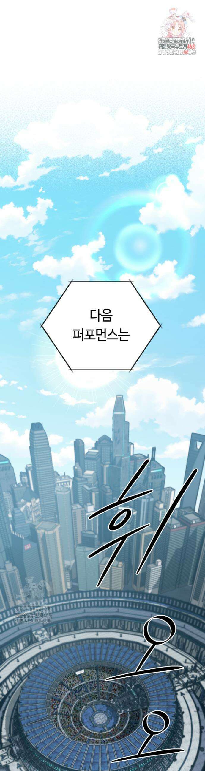 신화 속 대마법사의 재림 75화 1