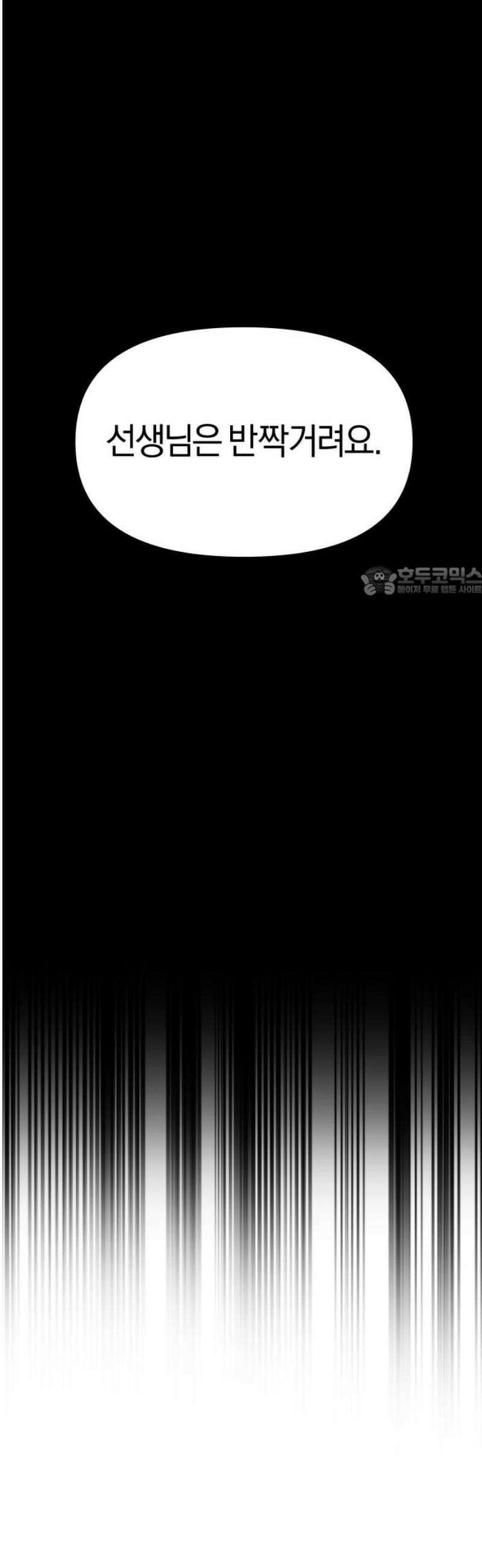 당신의 살인을 위하여 38화 11