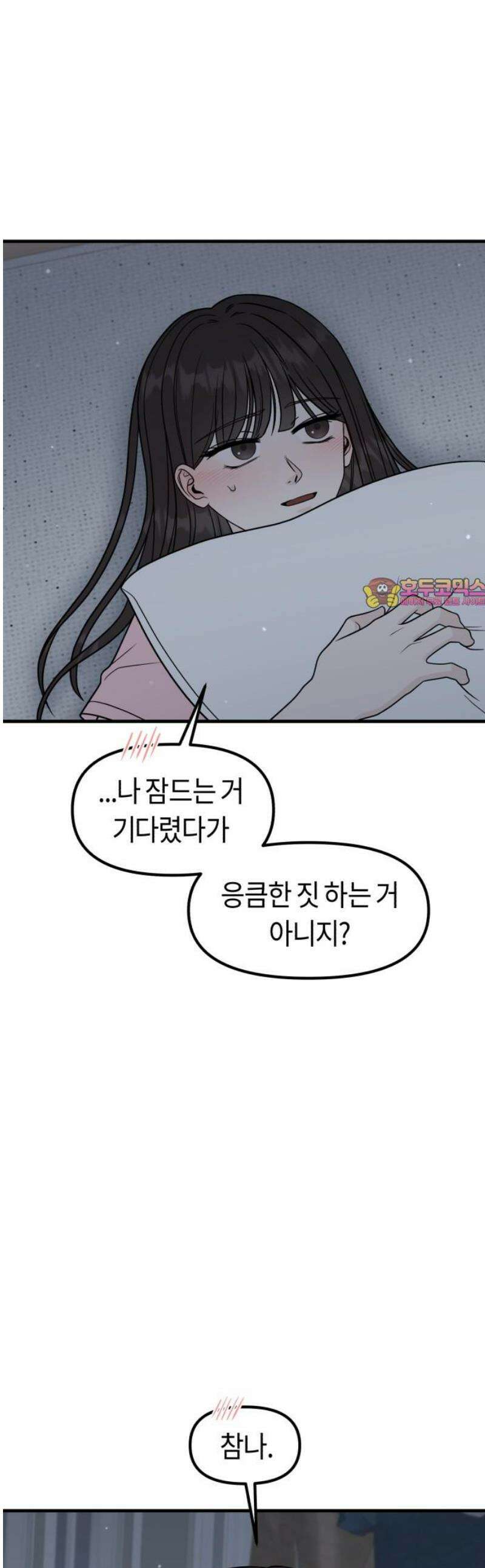 운명해주세요 45화 1