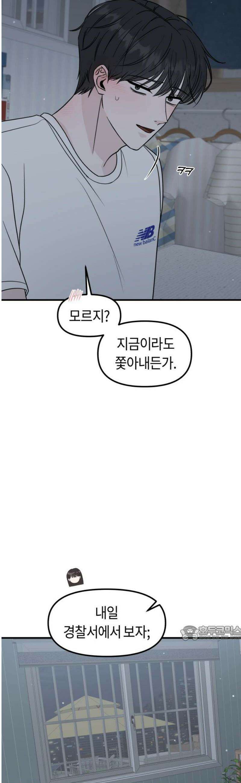 운명해주세요 45화 2