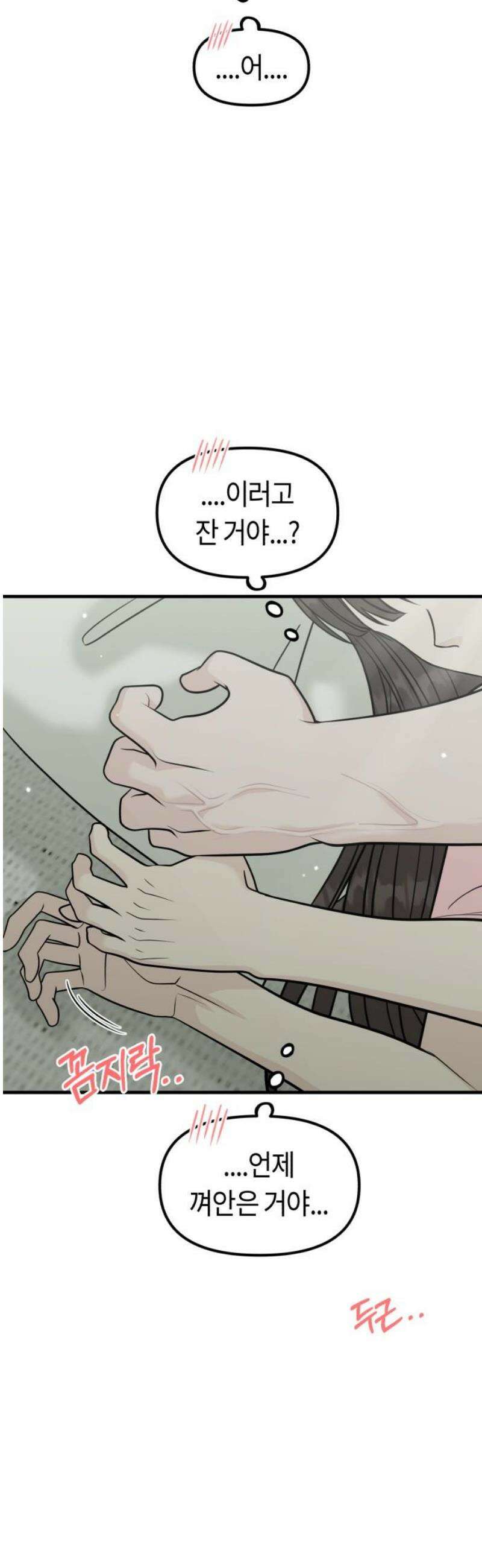 운명해주세요 45화 8