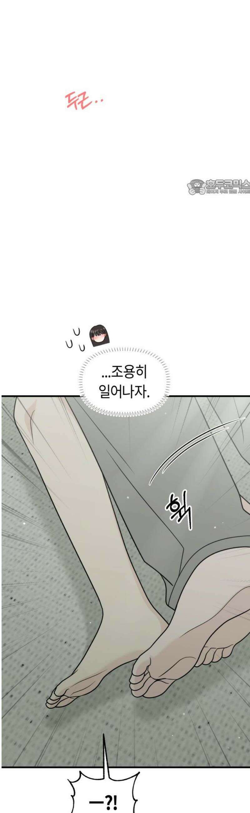 운명해주세요 45화 9