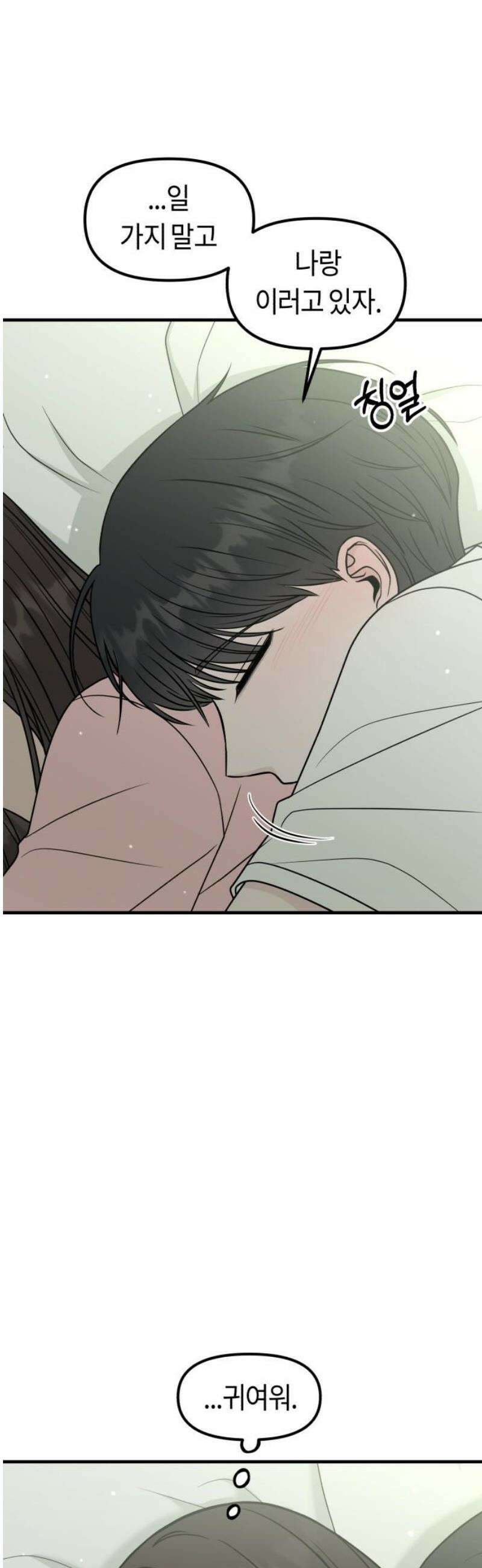 운명해주세요 45화 12