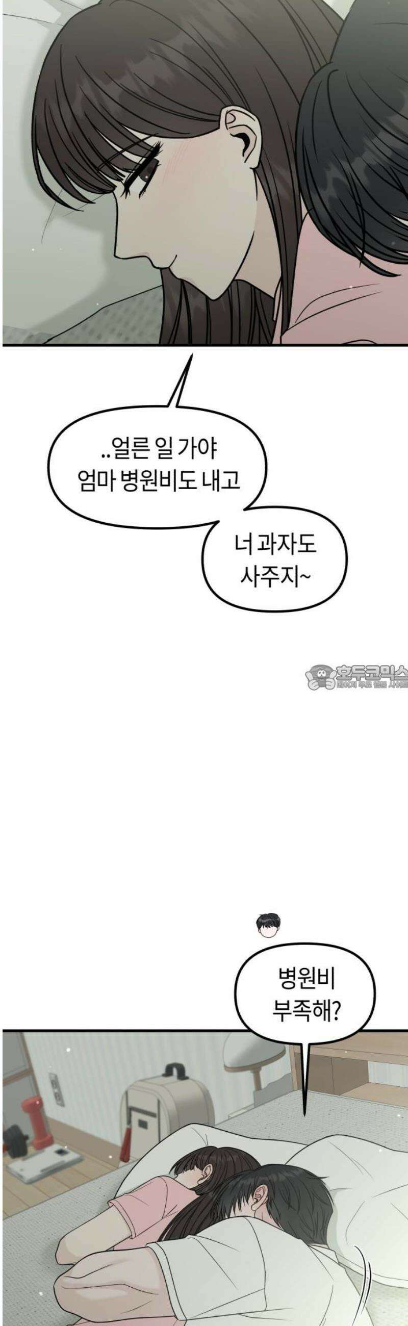 운명해주세요 45화 13