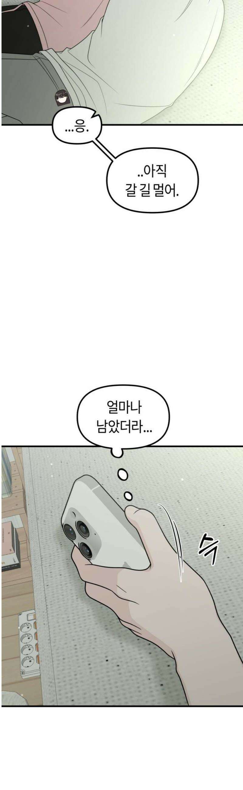 운명해주세요 45화 14