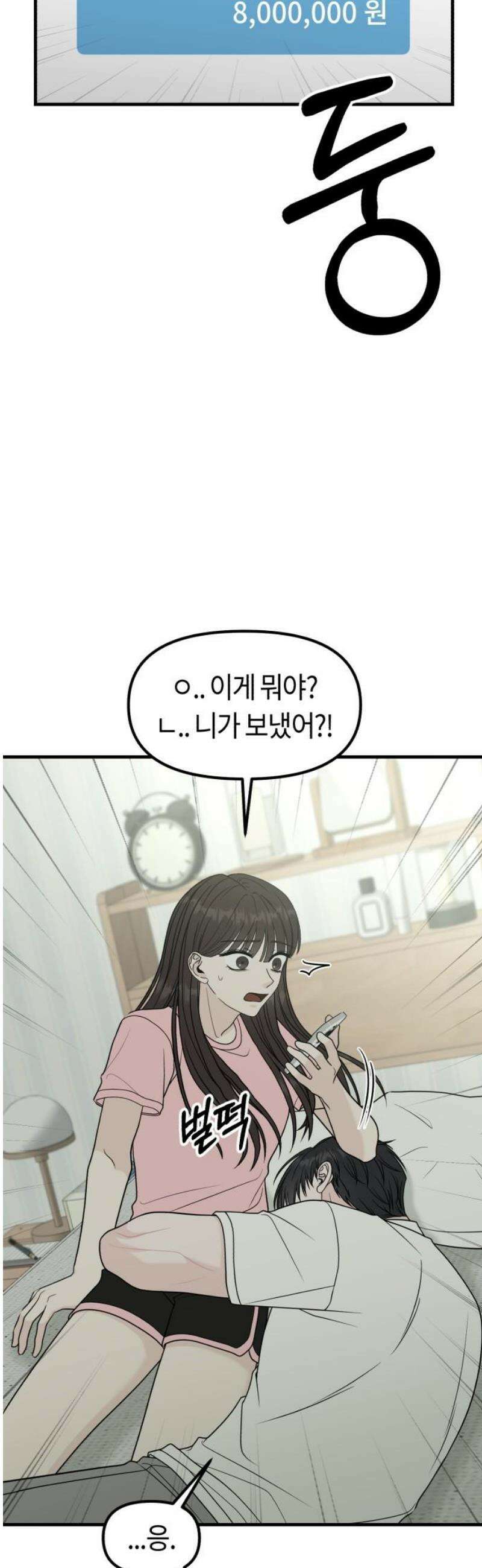 운명해주세요 45화 16