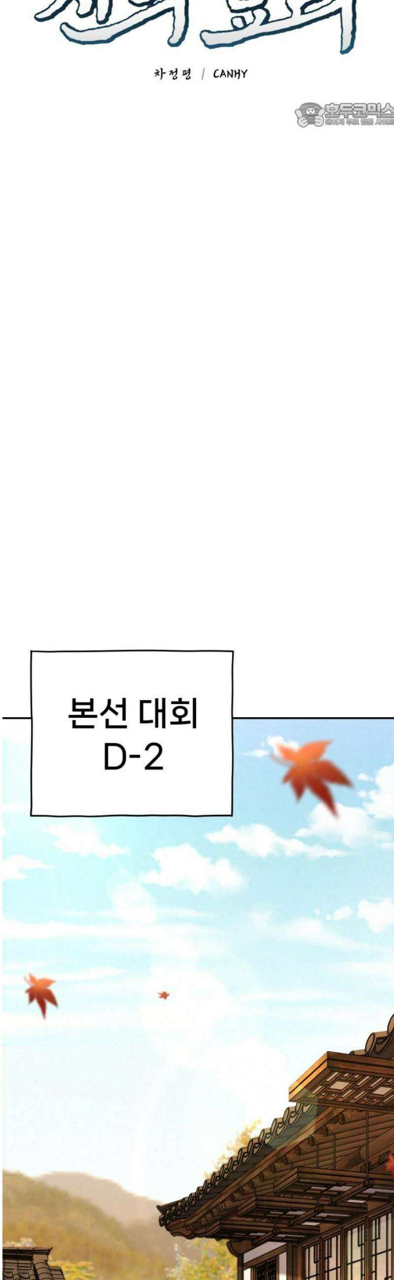 신의 요리 30화 - 를 향한 여정 7
