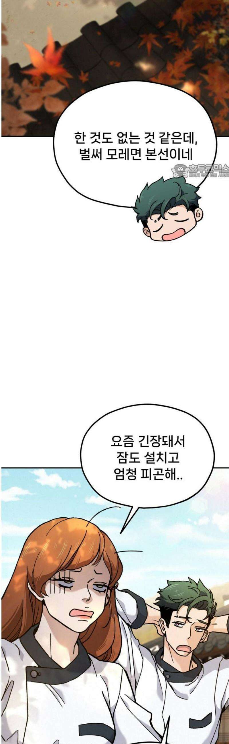신의 요리 30화 - 를 향한 여정 9