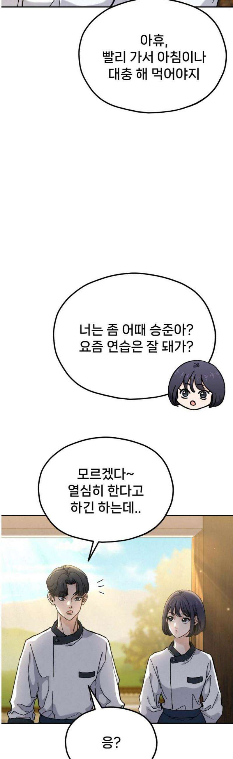 신의 요리 30화 - 를 향한 여정 10