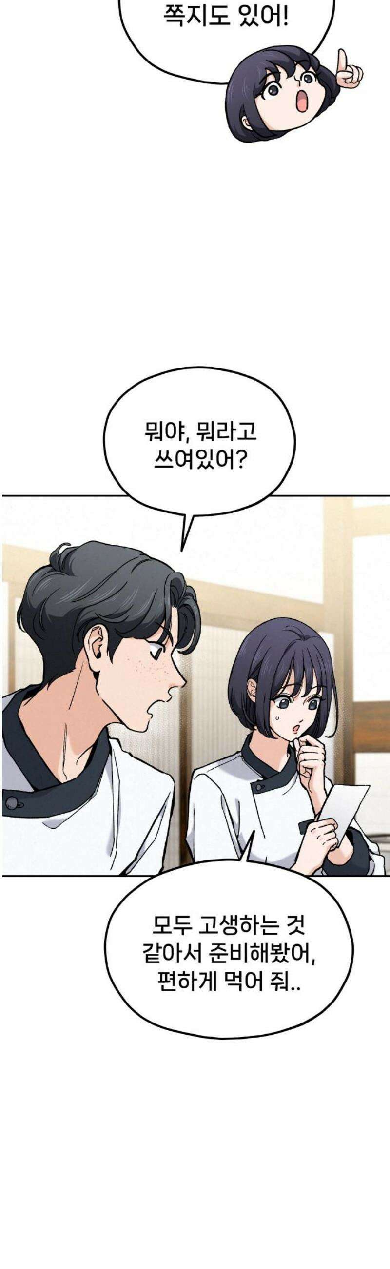 신의 요리 30화 - 를 향한 여정 12